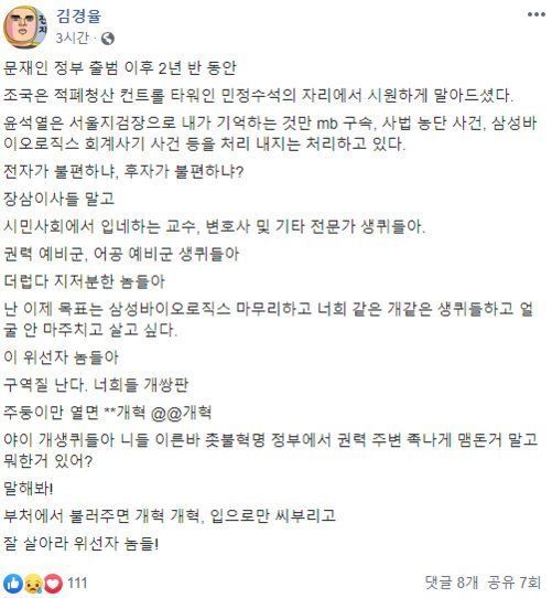 "위선에 구역질" 김경율, 조국 지지 전문가들 비난…"참여연대 후원 취소" 요청 빗발