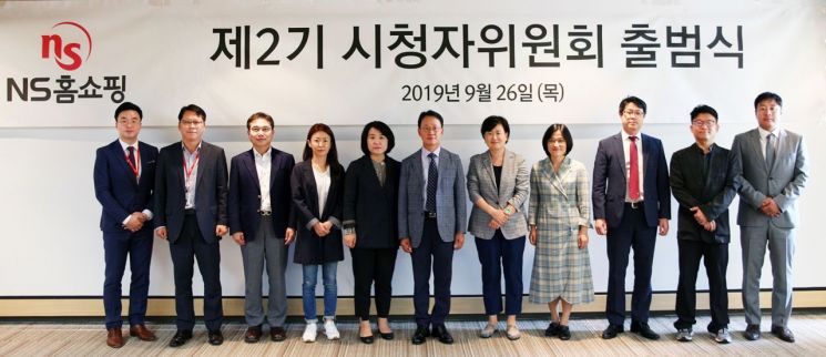 NS홈쇼핑 '2기 시청자위원회' 출범…사외위원 10명으로 구성
