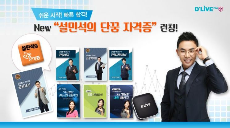 딜라이브 "OTT 박스로 한국사능력 자격증 준비하세요"