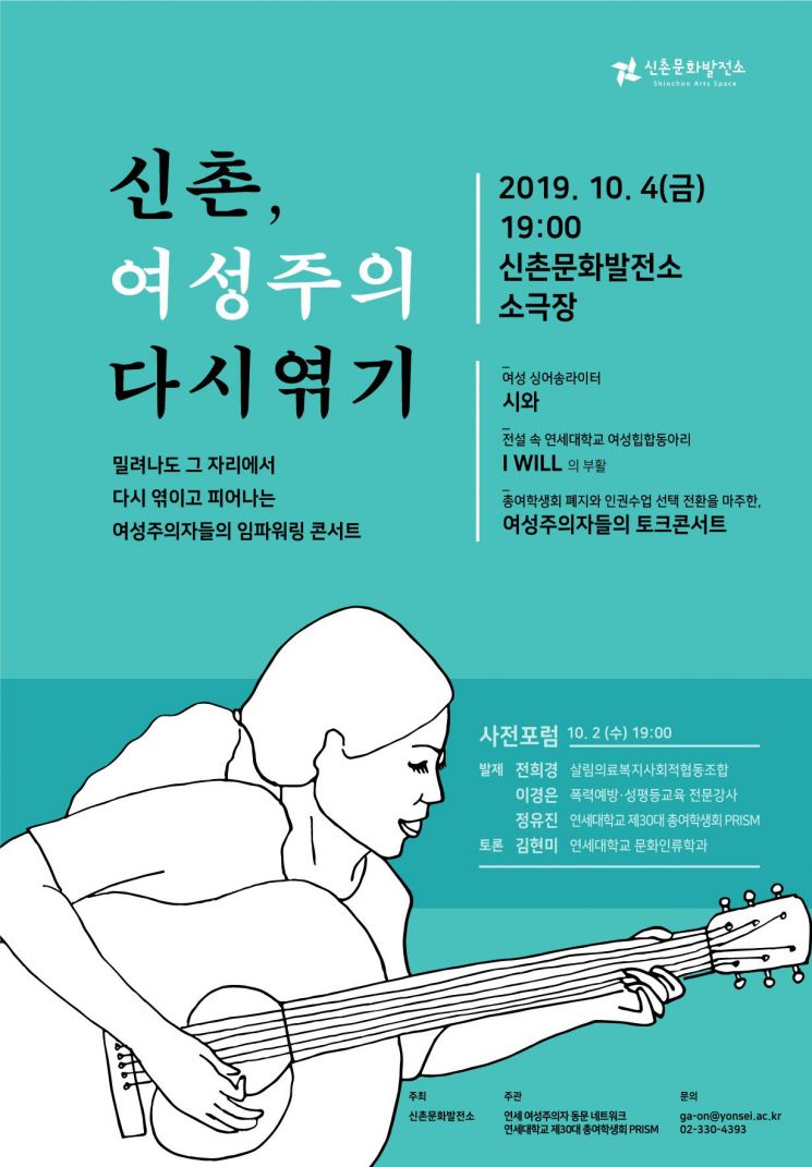 서대문구 ‘신촌, 여성주의 다시 엮기’ 주제 포럼·토크콘서트 개최 