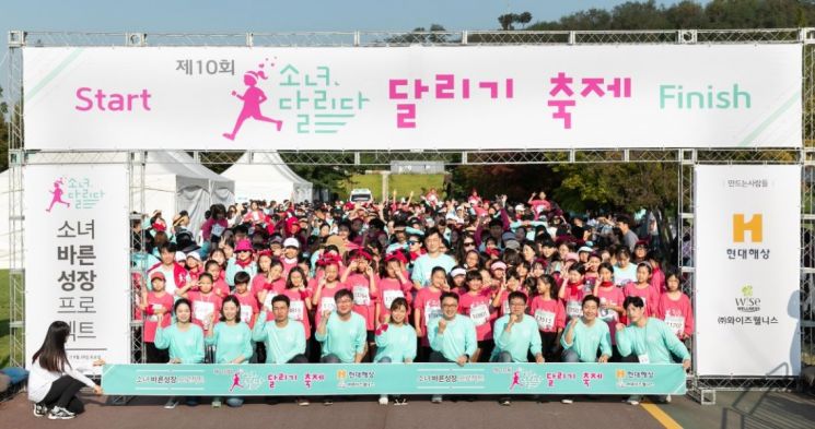 현대해상, '소녀, 달리다' 행사 개최