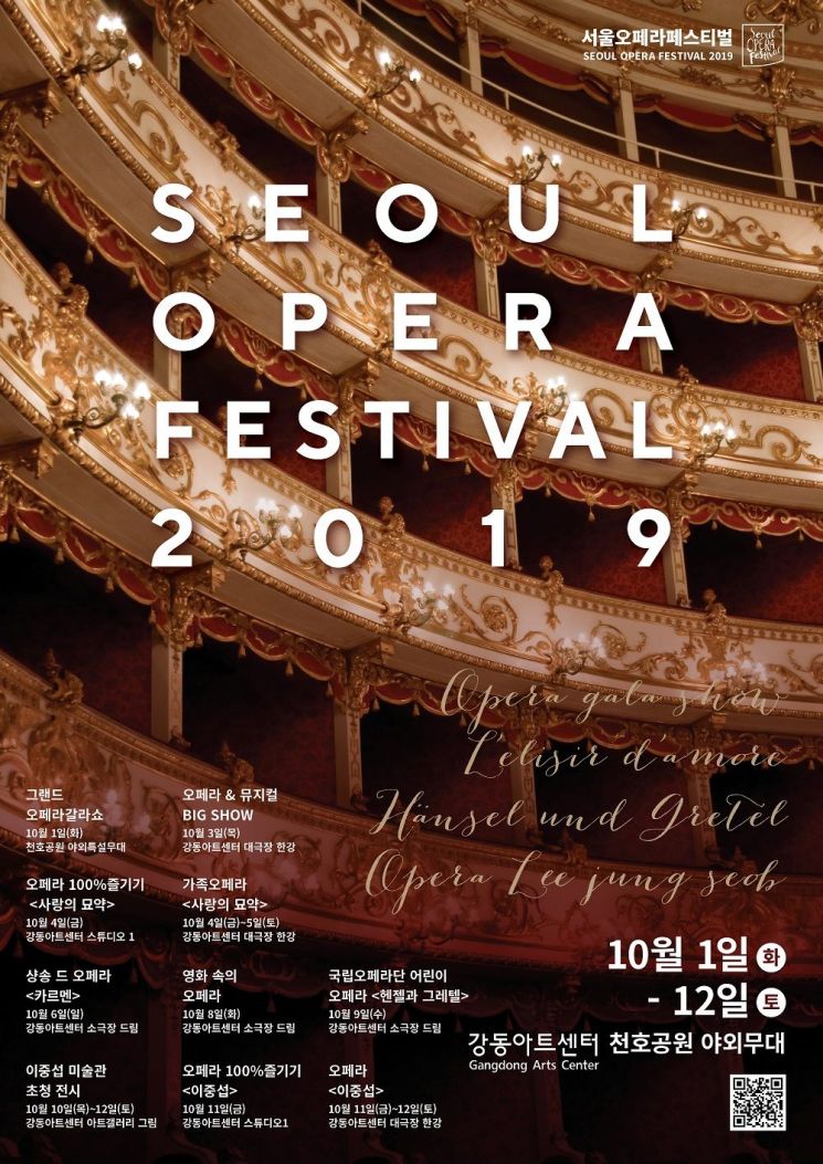강동구 '서울오페라페스티벌2019' 개최...창작오페라 '이중섭' 등 공연 
