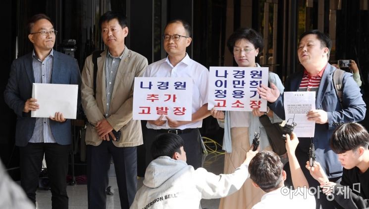 [포토] 나경원 추가 고발하는 시민단체