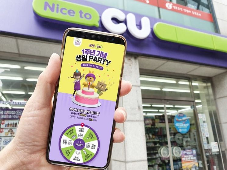 CU, '포켓CU' 1주년 맞아 푸짐한 경품 쏜다