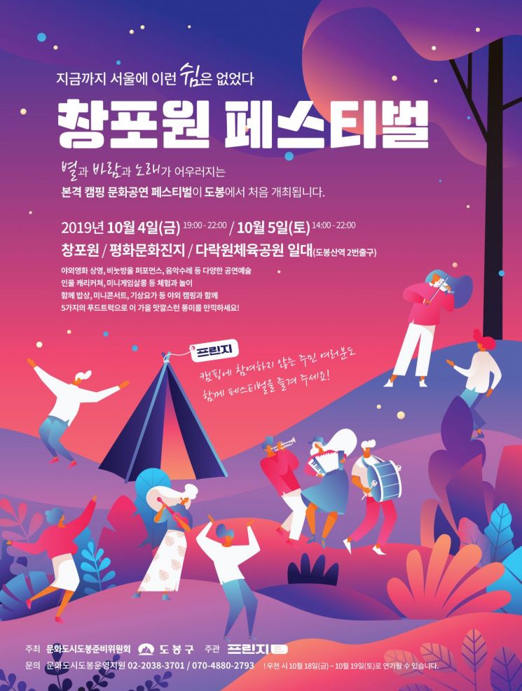 도봉구, 캠핑과 공연 콜라보 ‘창포원 페스티벌’ 개최