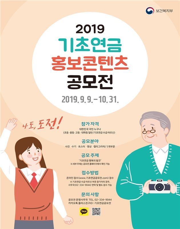 경기도, 기초연금 홍보콘텐츠 공모전…이달 말까지 