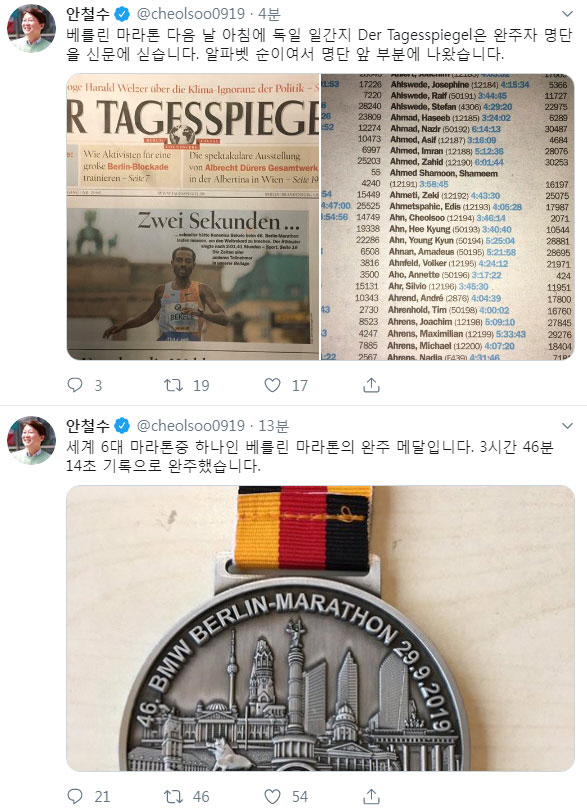 사진=안철수 바른미래당 전 의원 트위터