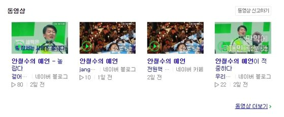 사진='안철수의 예언'이라는 제목으로 확산하고 있는 2017년 5월1일 안철수 대선후보의 유세 동영상
