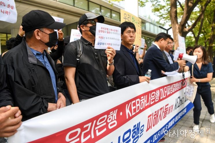 [포토] 금융감독 원 앞에 모인 DLF 피해자들