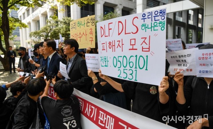 [포토] 금감원 앞에 모인 DLF 피해자들