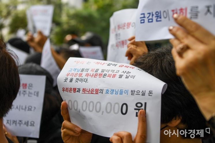 [포토] 파생결합상품 판매 규탄