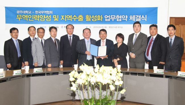 광주대-한국무역협회 ‘무역인력양성’ 협약 체결