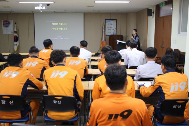 광주 광산소방서 ‘4대 폭력·자살예방’ 교육 실시