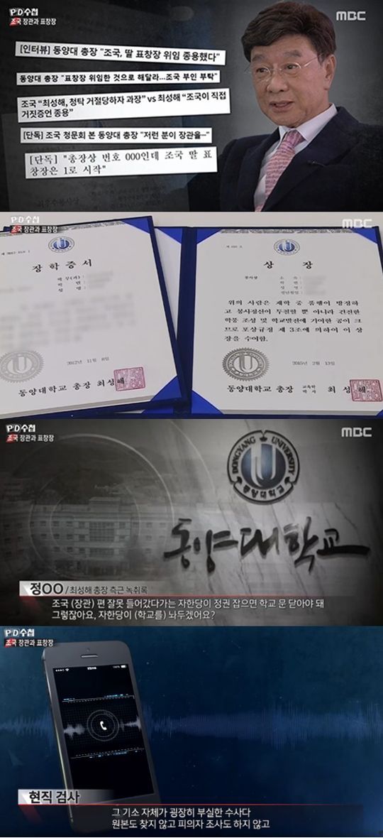 1일 방송한 MBC '장관과 표창장'/사진=MBC 방송 캡쳐