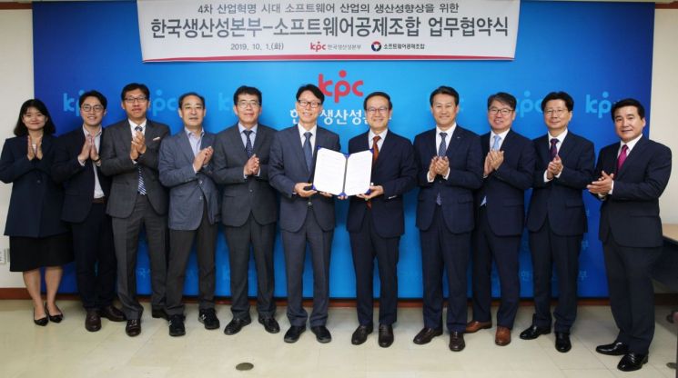 한국생산성본부-소프트웨어공제조합, 회원사 혁신성장 업무협약