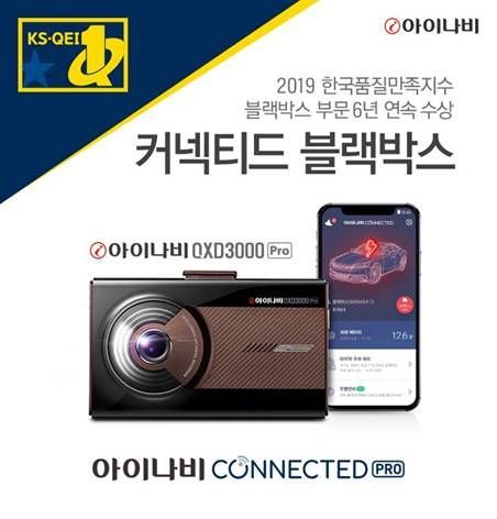 아이나비 블랙박스 '한국품질만족지수' 6년 연속 1위