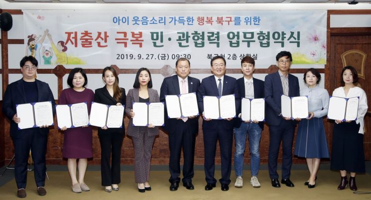 광주 북구 ‘저출산 극복 민·관 업무협약’ 체결