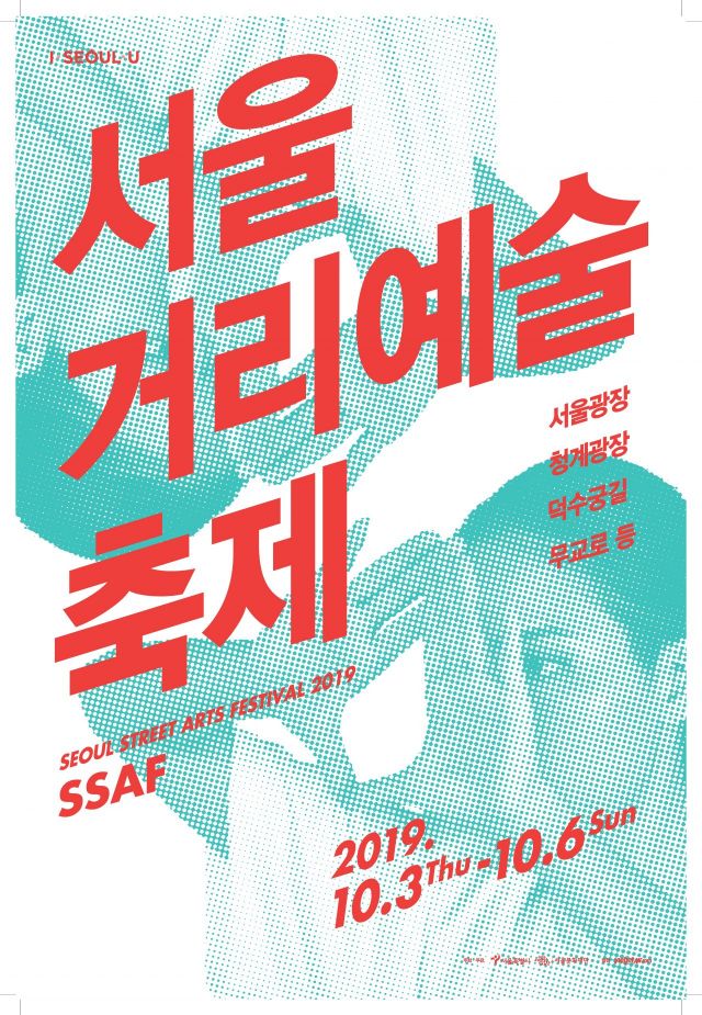 덕수궁 돌담길 등 서울 곳곳이 예술무대…'서울거리예술축제 2019'