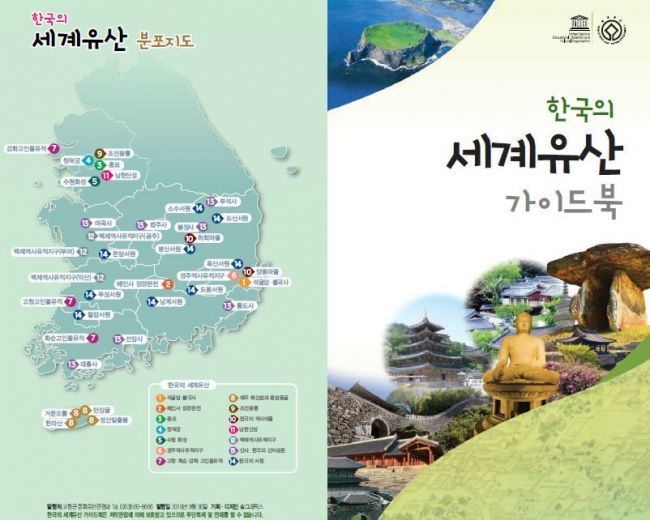 고창군 ‘한국의 세계유산 가이드북’ 발간