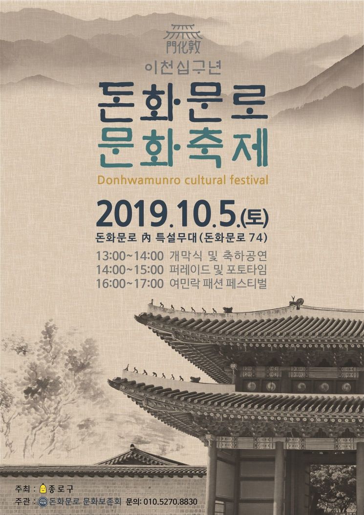 왕이 거닐던 곳 축제 한마당...종로구 '돈화문로 문화축제' 개최