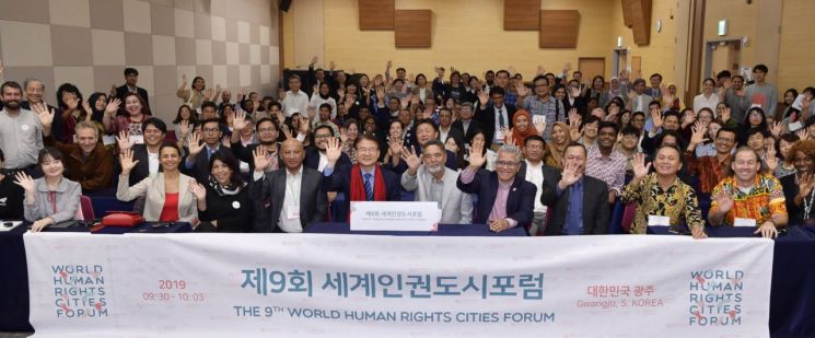 제9회 세계인권도시포럼 폐막…포럼선언문 채택