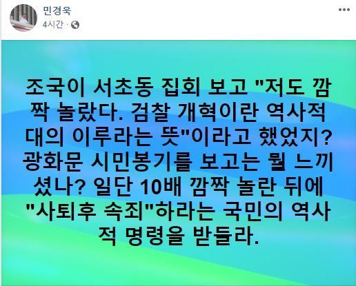 민경욱 "광화문 집회, 민주당식 계산으로 3억8천만명 이상"