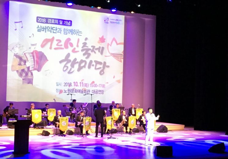 노원구, 실버악단과 함께하는 ‘경로의 달 기념행사’ 개최
