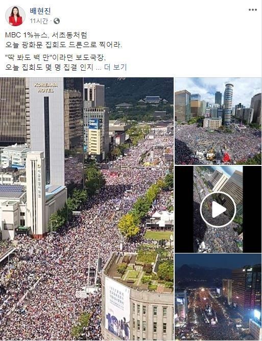 사진=배현진 자유한국당 송파을 당협위원장 페이스북 캡처