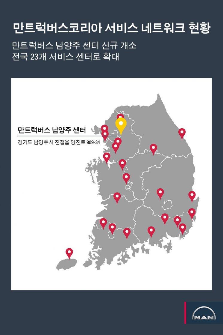 만트럭버스 남양주 서비스센터 오픈…서울·경기 5번째