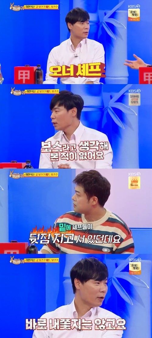 '당나귀 귀' 최현석 "보스라고 생각해 본 적 한 번도 없어"