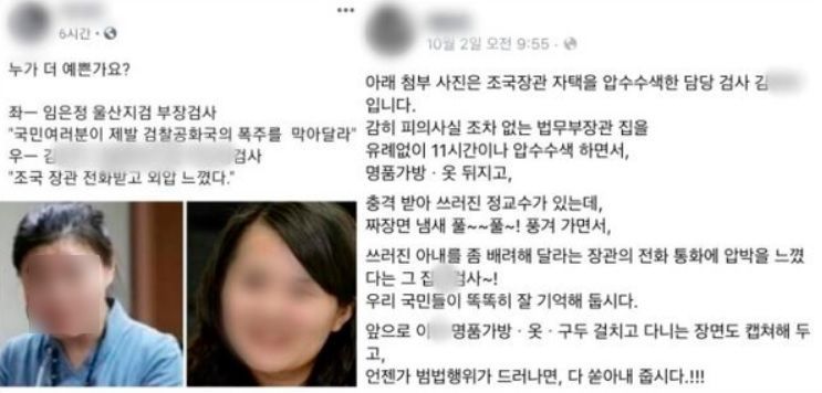 SNS에 올라온 김모 검사에 대한 외모 비하 글./사진=페이스북 캡처