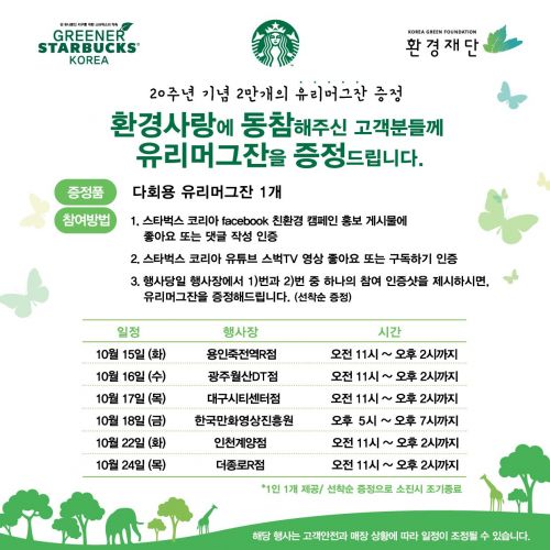 스타벅스, "개인컵 사용 독려"…2만개 다회용컵 증정 캠페인