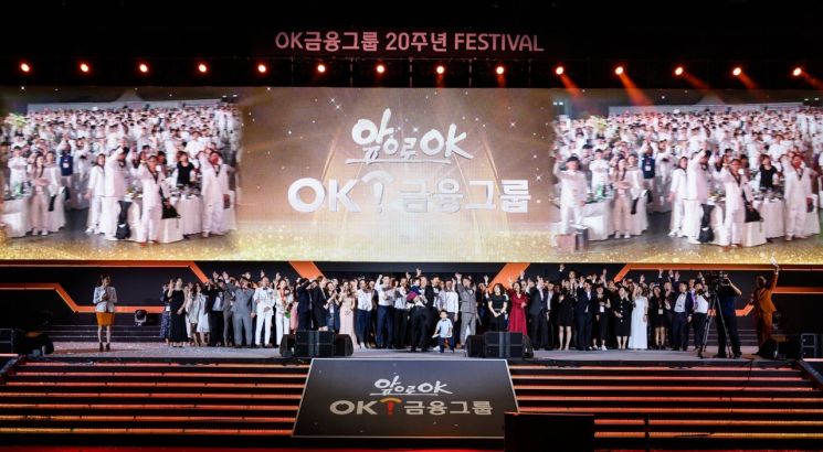 '창립 20주년' 아프로서비스그룹 사명 'OK금융그룹'으로 변경