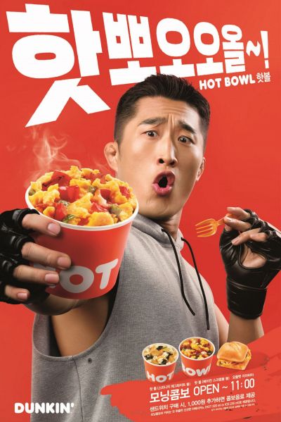 던킨도너츠, 떠먹는 간편식 ‘핫볼’ 내놨다 