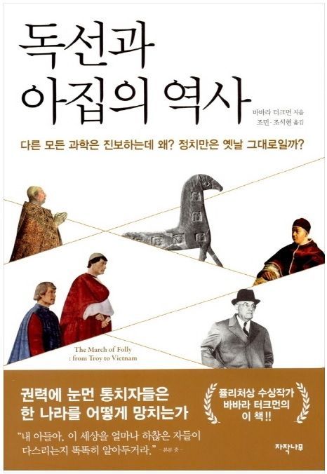 [기자의 독서] 냉전기 美 엘리트의 일그러진 세계관...'독선과 아집의 역사' 