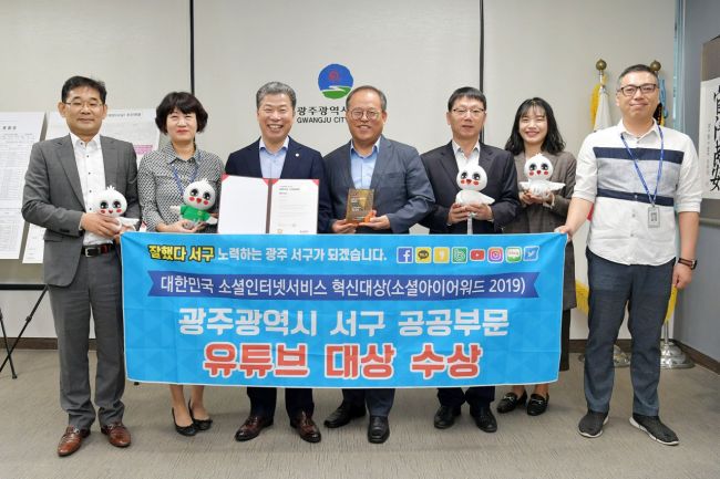 광주 서구, 소셜인터넷서비스 혁신 대상 수상 