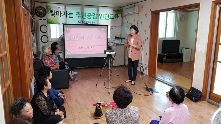 광주 동구, 찾아가는 인권교육 실시