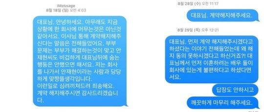 [전문]"계약해지 해주길" 구혜선, 소속사 대표에게 보낸 문자 공개
