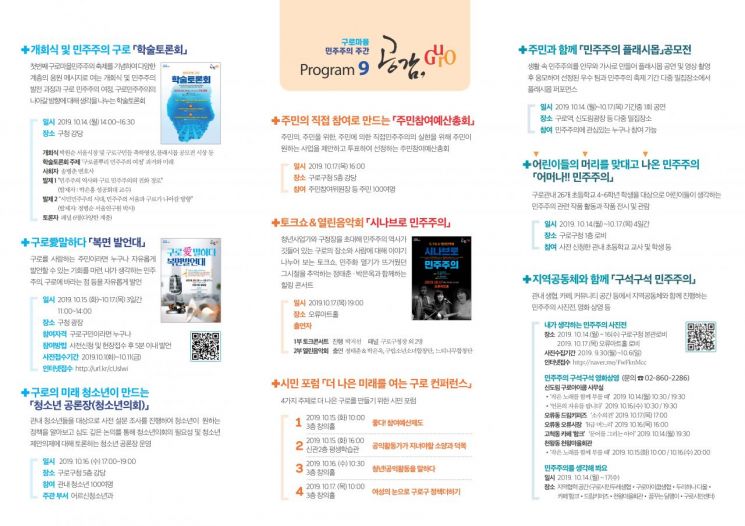 구로구 '제1회 민주주의 축제' 개최 