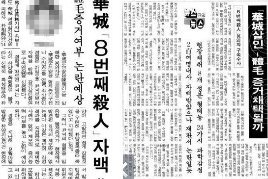 "경찰이 고문 허위 자백" '화성 8차 사건' 범인 윤 씨, '8개 체모' 증거능력 도마 위에