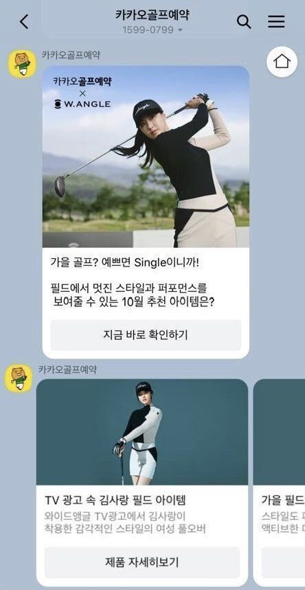 와이드앵글의 '카카오골프예약' 협업 AI 기반 골프웨어 추천 서비스