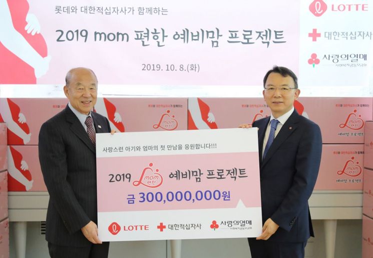 롯데, 예비엄마 지원 프로젝트에 3억원 기부