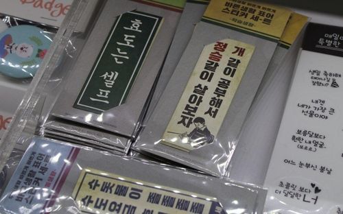 "국립한글박물관, 신조어·북한어·외래어 들어간 상품 팔아"