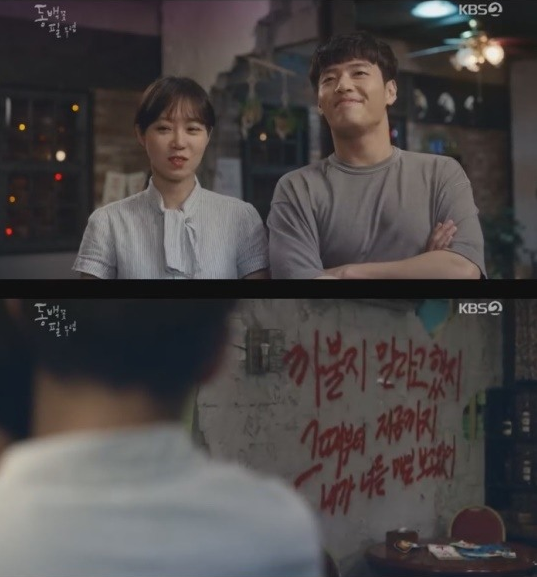 까불이의 새로운 경고 메시지가 등장했다/사진=KBS2 '동백꽃 필 무렵' 화면 캡처