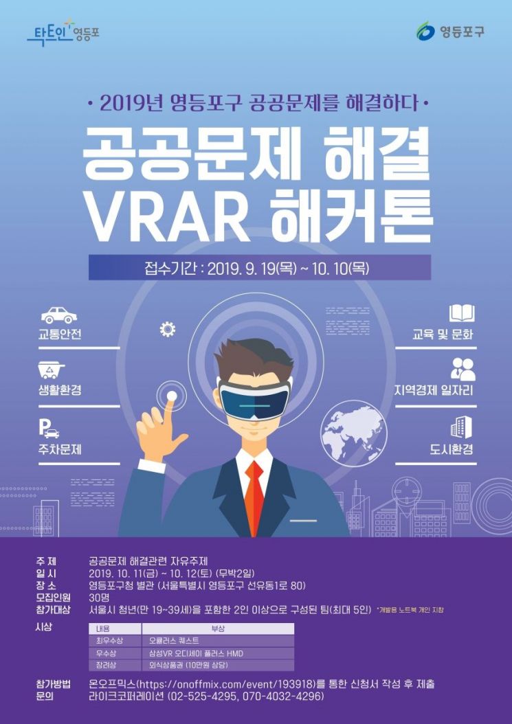 주차, 청소 공공문제 해결법?...청년 VR·AR 해커톤 개최 
