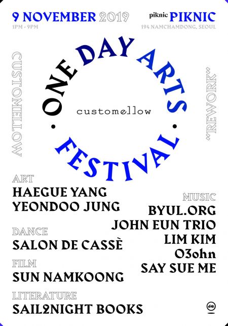 커스텀멜로우, 10주년 기념 '원데이 아츠 페스티벌'