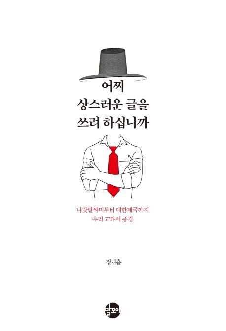 [이종길의 가을귀]세종이 으뜸으로 꼽은 '아래아' 왜 사라졌나