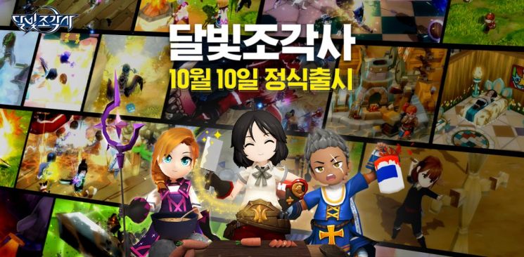 카카오게임즈 '달빛조각사' 공식 출시…각종 이벤트 진행 