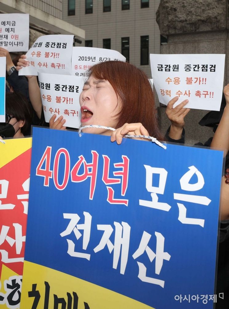 [포토]울분 토해내는 DLF 투자 피해자들 