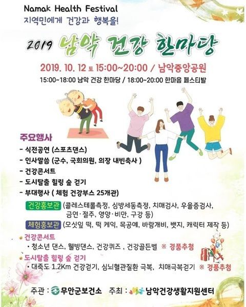 무안군, 남악 건강 한마당 ‘한마음 페스티벌’ 개최